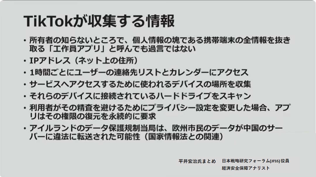 ご注意！ TikTokが収集する情報について
