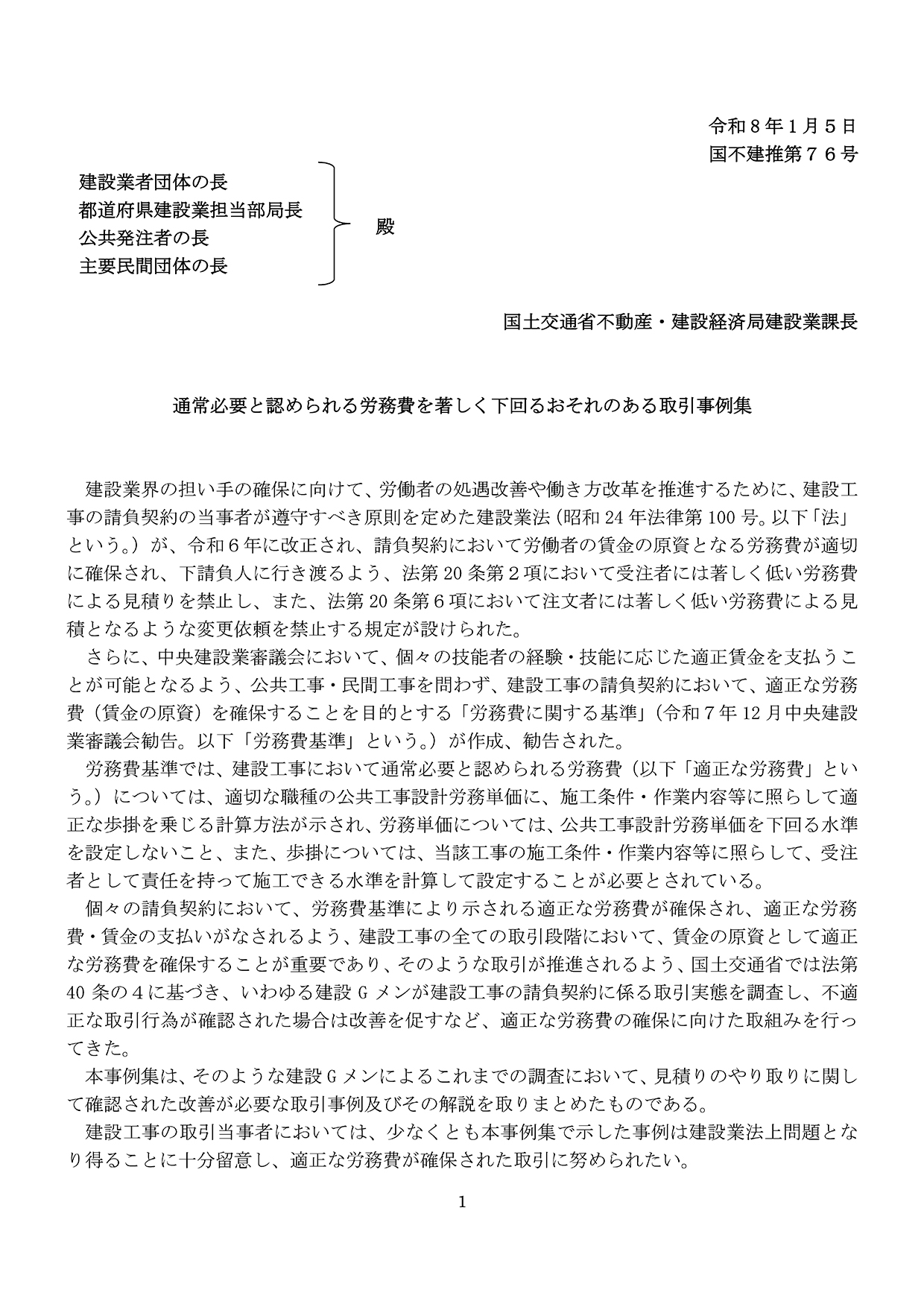 通常必要と認められる労務費を著しく下回るおそれのある取引事例集